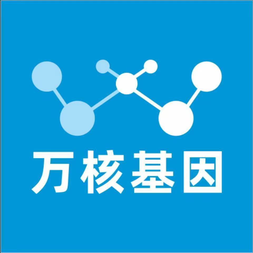 延安安塞万核医学基因检测咨询服务点